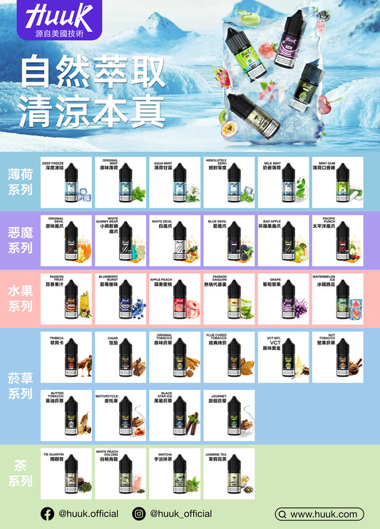 MEHA HUUK虎克煙油
