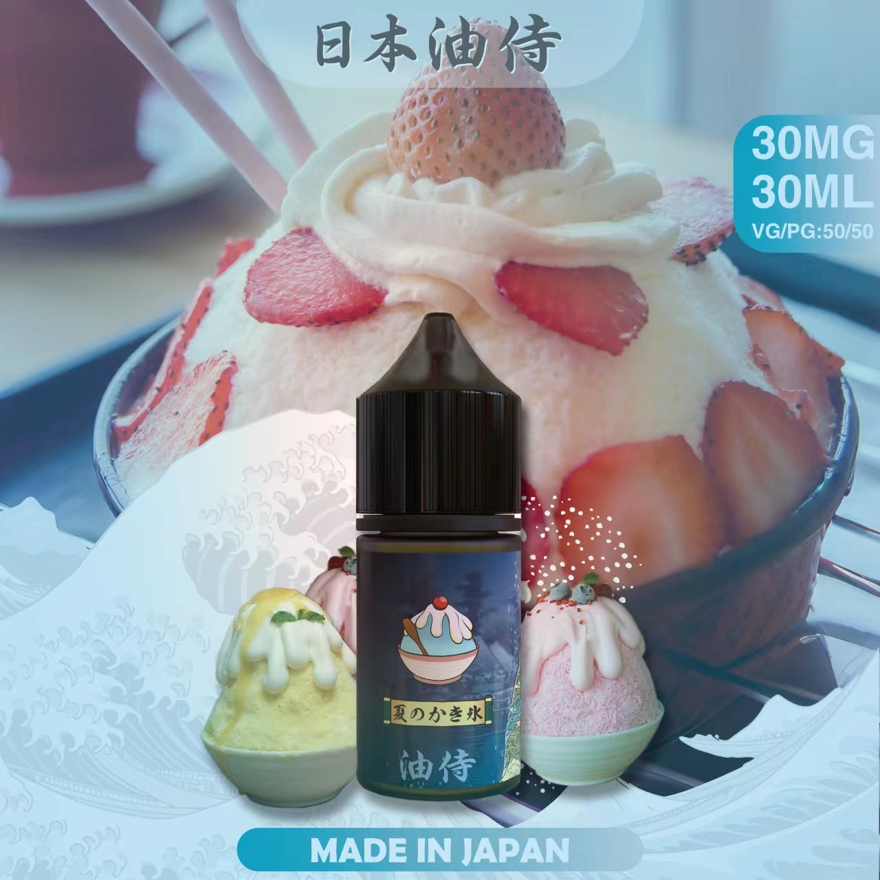 台灣現貨 【日本油侍煙油】30ML系列-小煙油