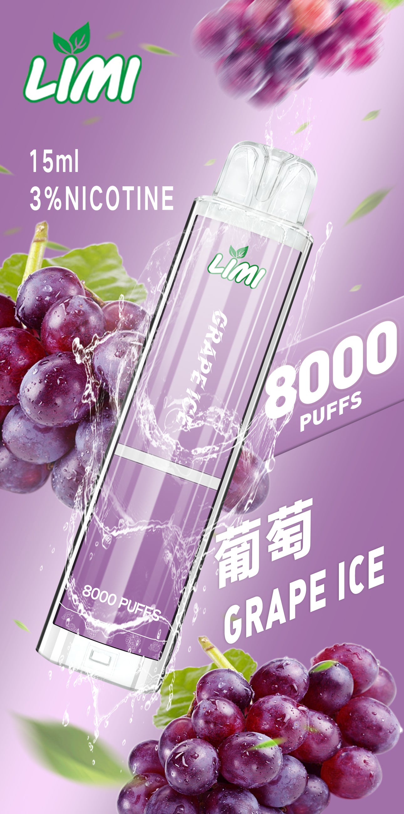 LIMI 發光拋棄式8000口 LIMI一次性電子煙 — 點亮生活中的每一刻 壹灣現貨