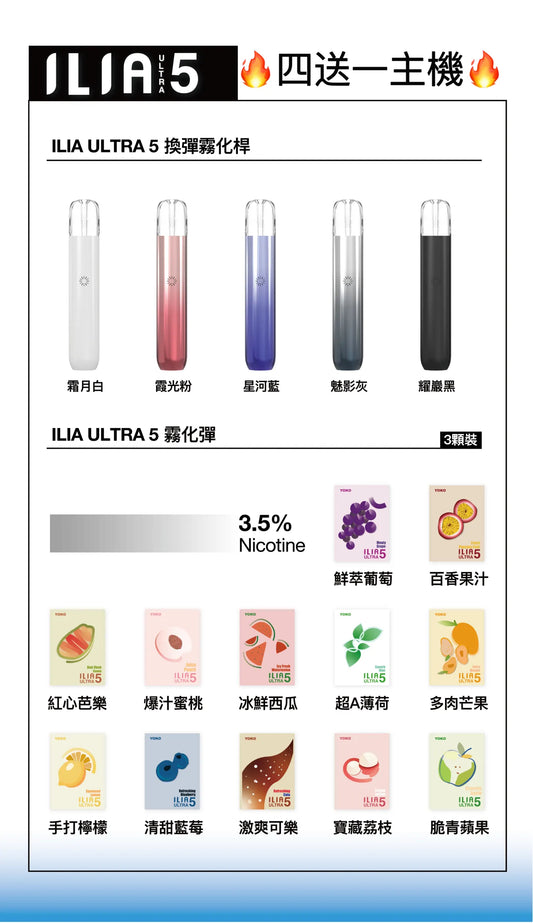 【ILIA哩亞五代主機】僅通用ilia五代煙彈